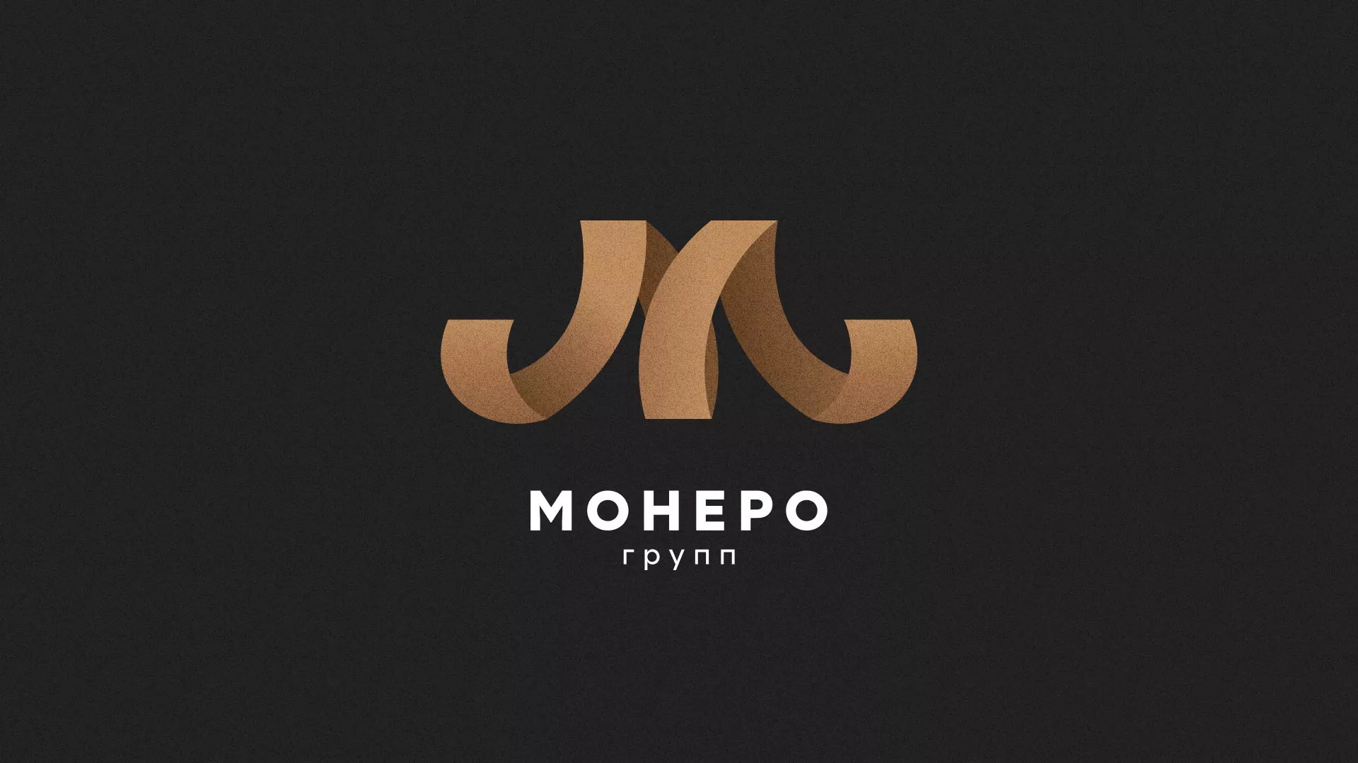 Разработка логотипа для компании «Монеро групп» в Спасске-Дальнем